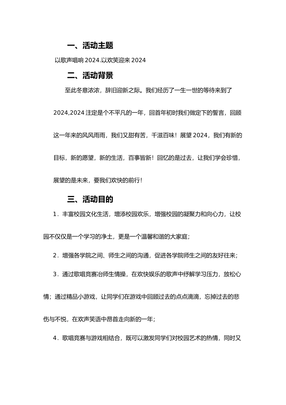 大学活动项目策划书_第3页