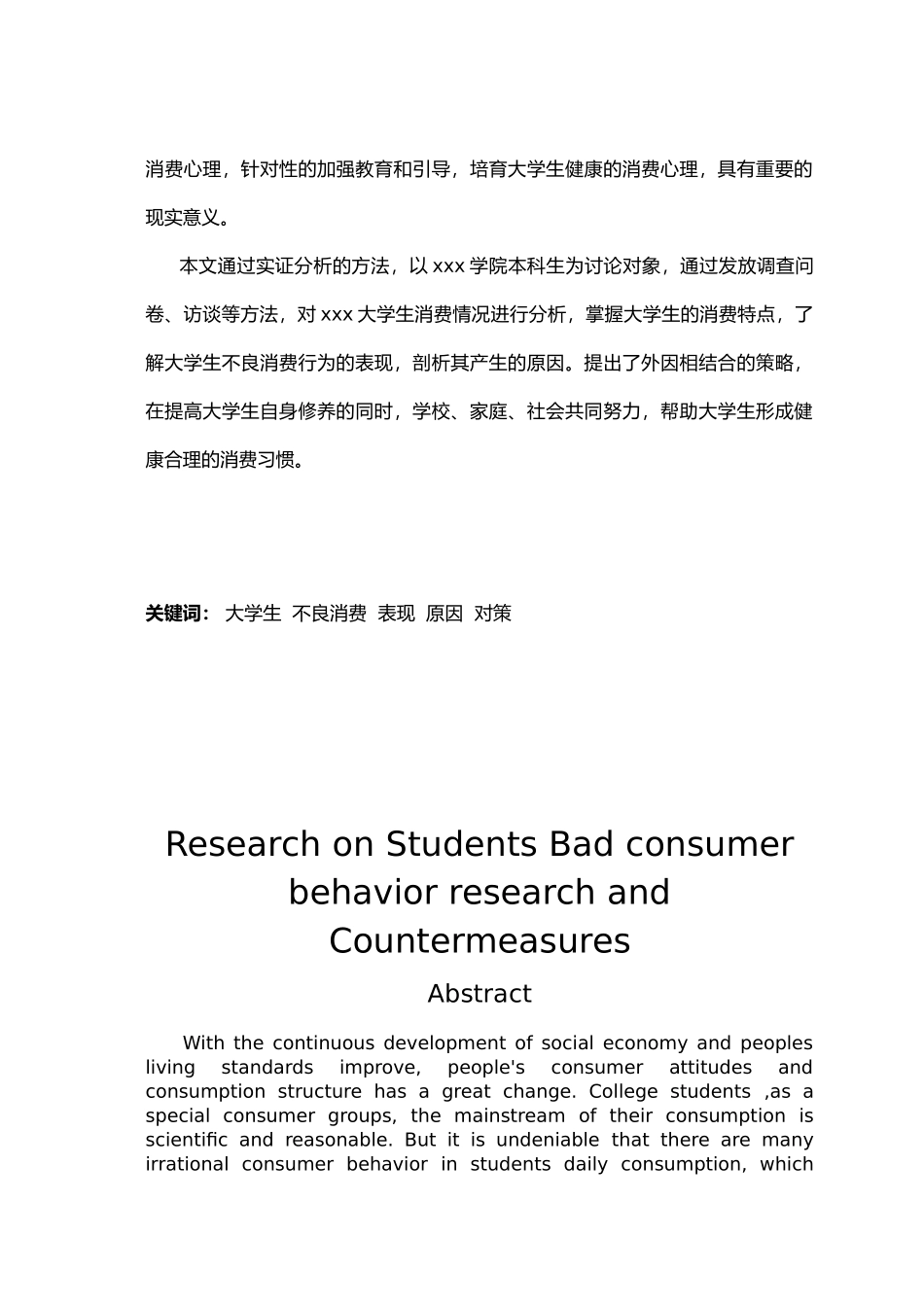 大学生不良消费行为的现状与对策研究毕业论文_第2页