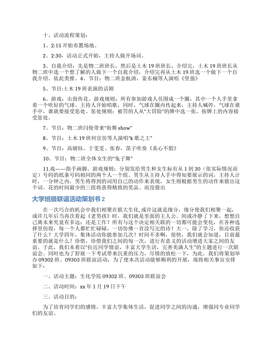 大学班级联谊活动策划书_第2页