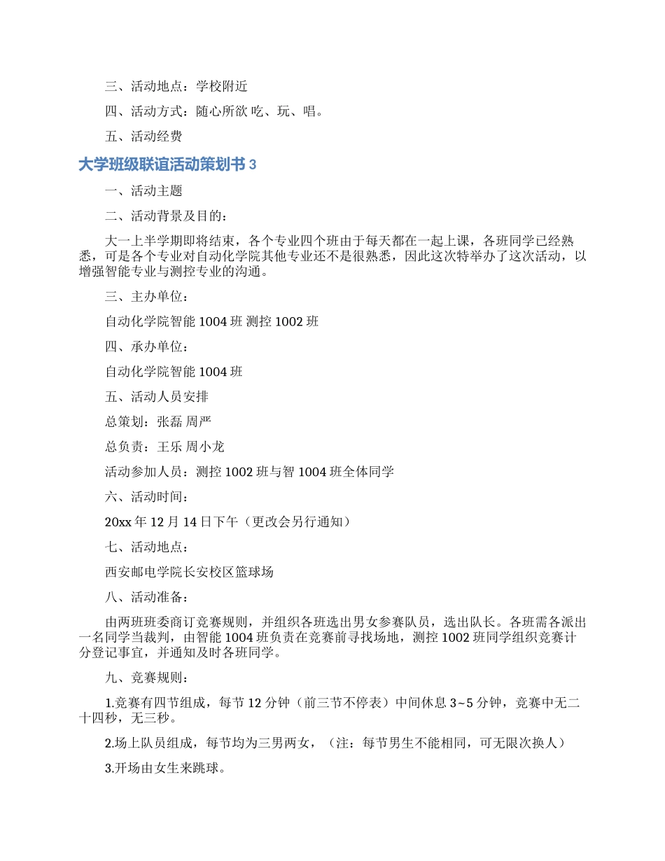 大学班级联谊活动策划书_第3页
