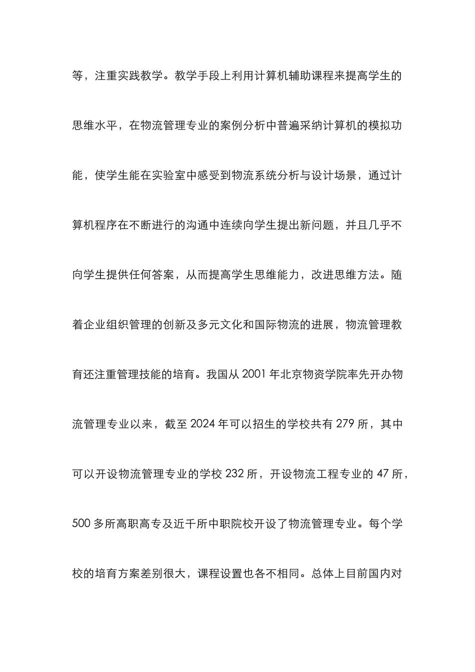 大学物流管理教学体系研究_第2页