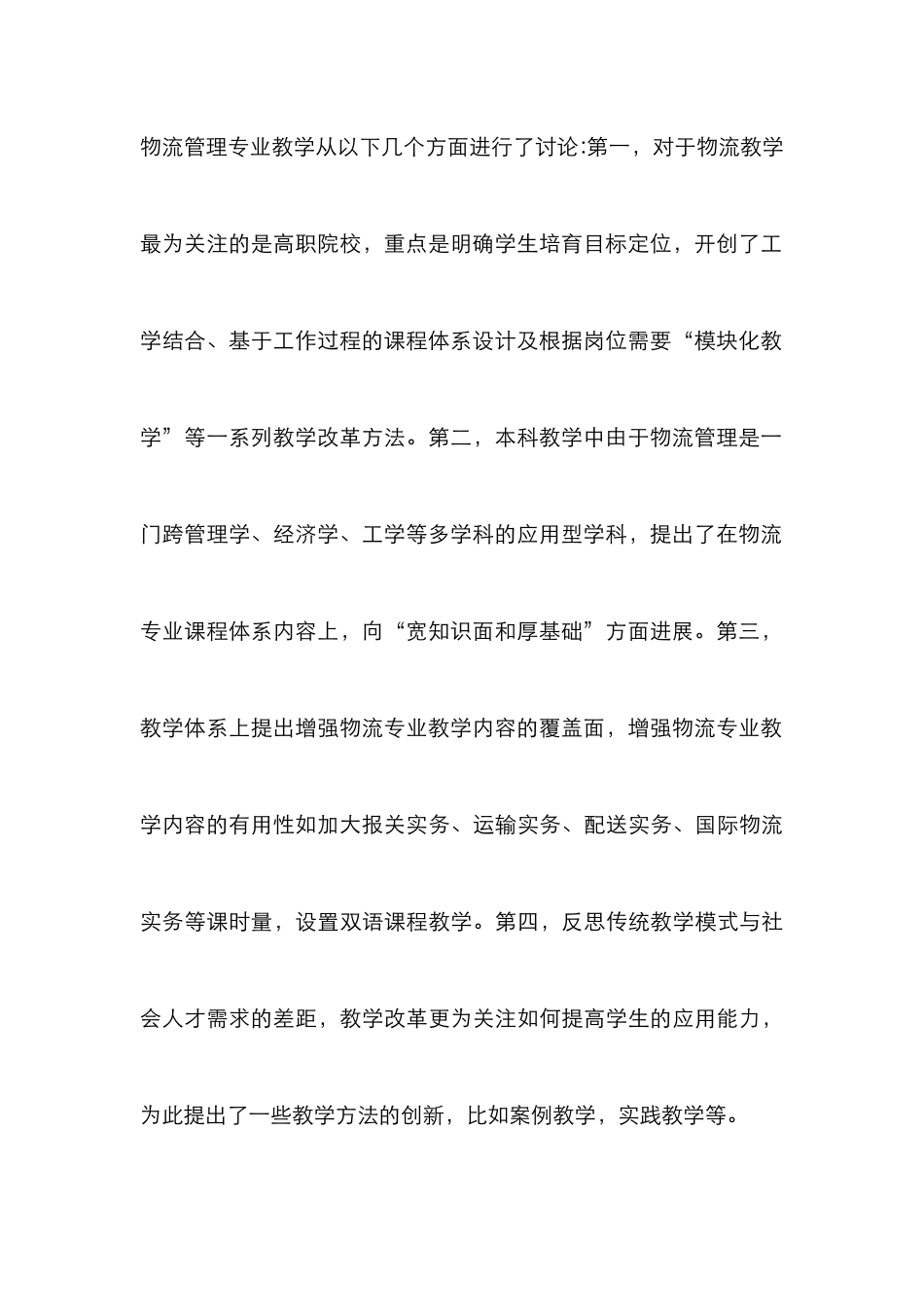 大学物流管理教学体系研究_第3页