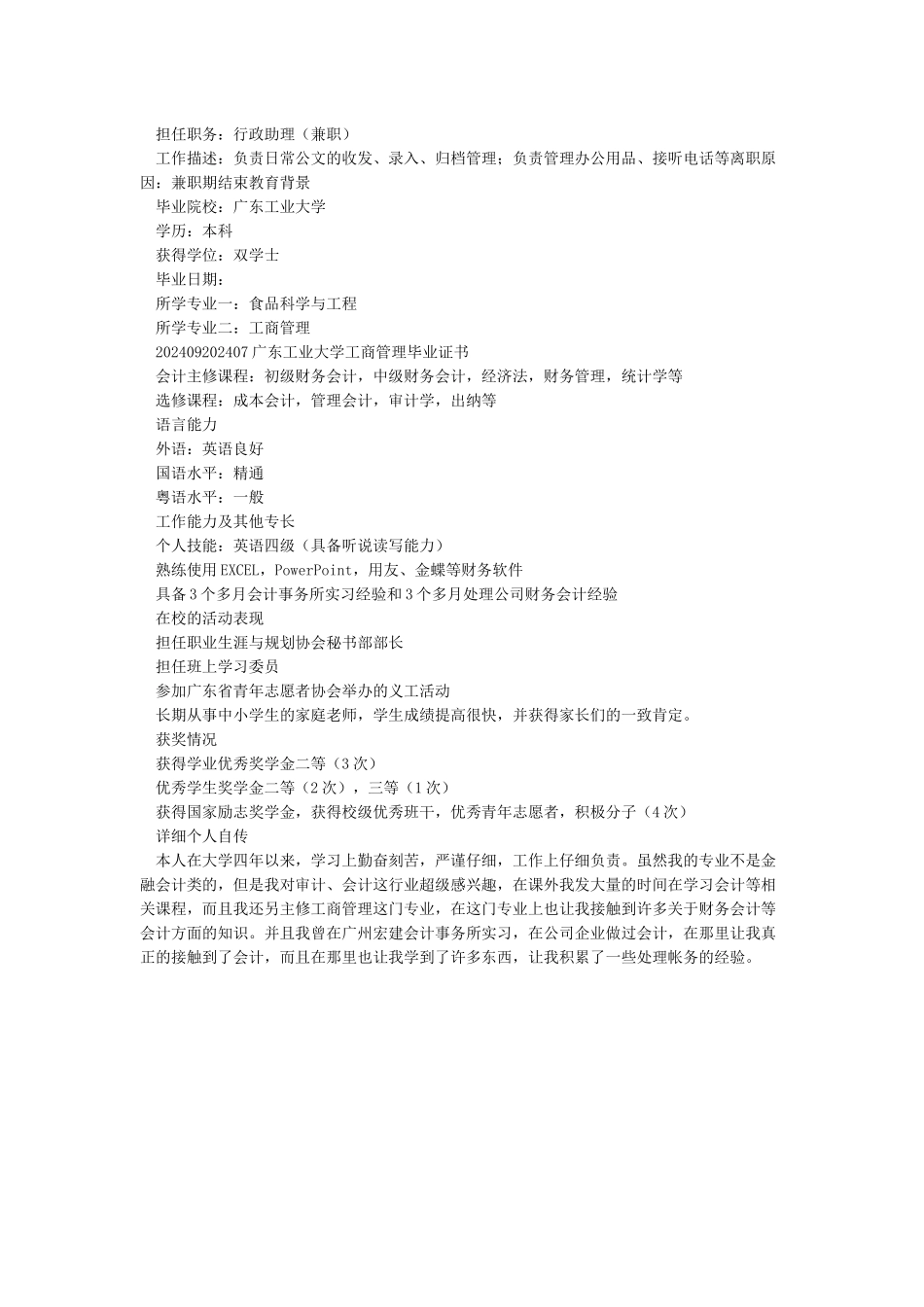 大学生个人简介范文_第3页