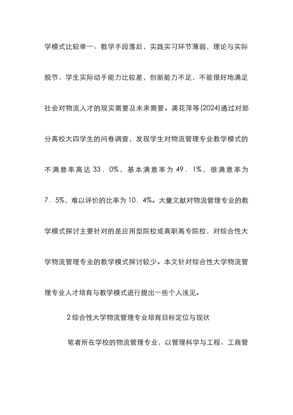 大学物流管理教学模式探索_第3页