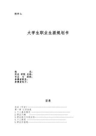 大学生swot分析图表_大学生职业生涯规划书