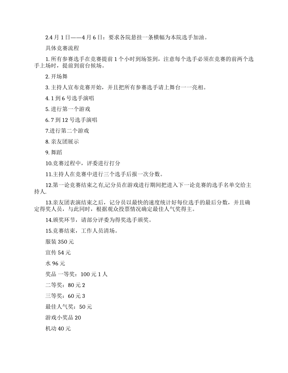 大学生KTV歌唱比赛策划书_第2页