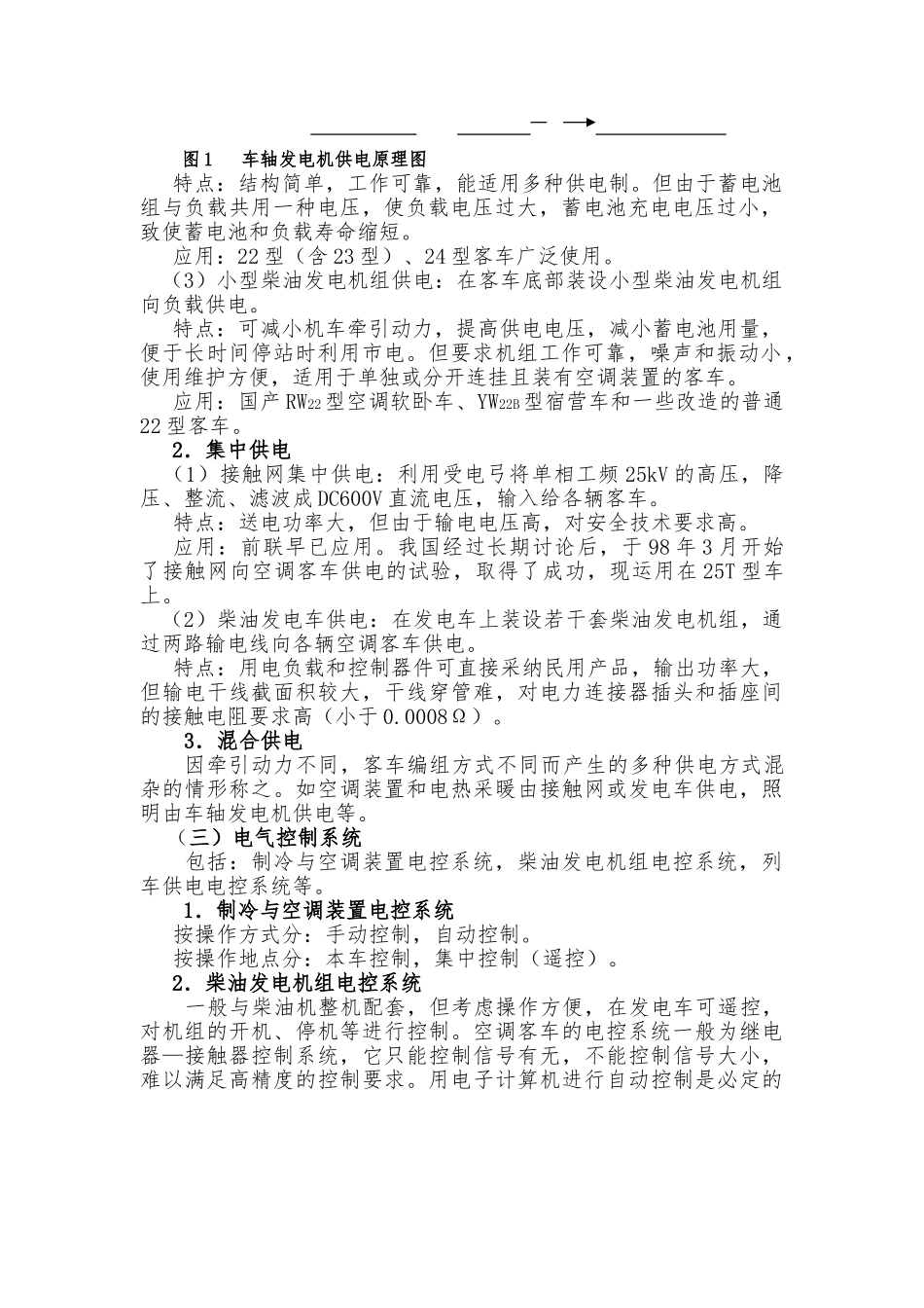 大学生上岗培训讲座—客车电气的过去现在和发展_第2页