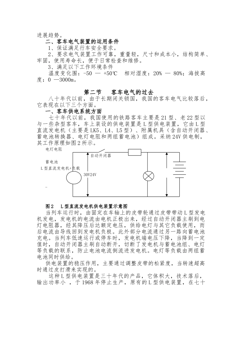 大学生上岗培训讲座—客车电气的过去现在和发展_第3页