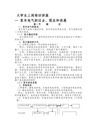 大学生上岗培训讲座—客车电气的过去现在和发展