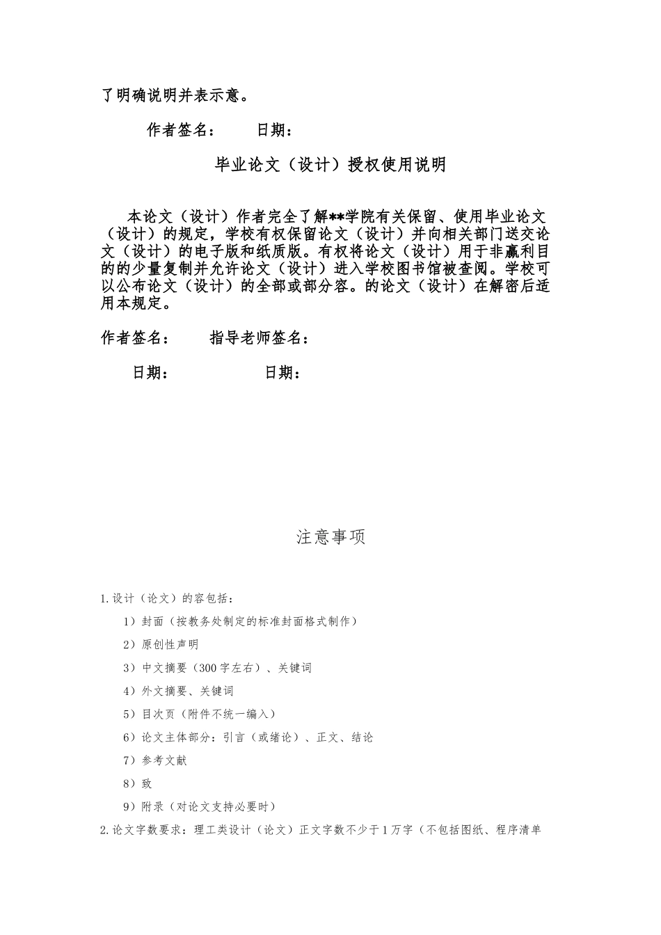大学生作息状况调查与研究毕业论文_第2页