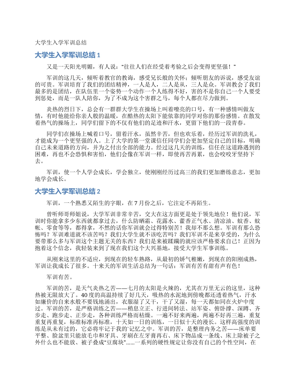 大学生入学军训总结_第1页
