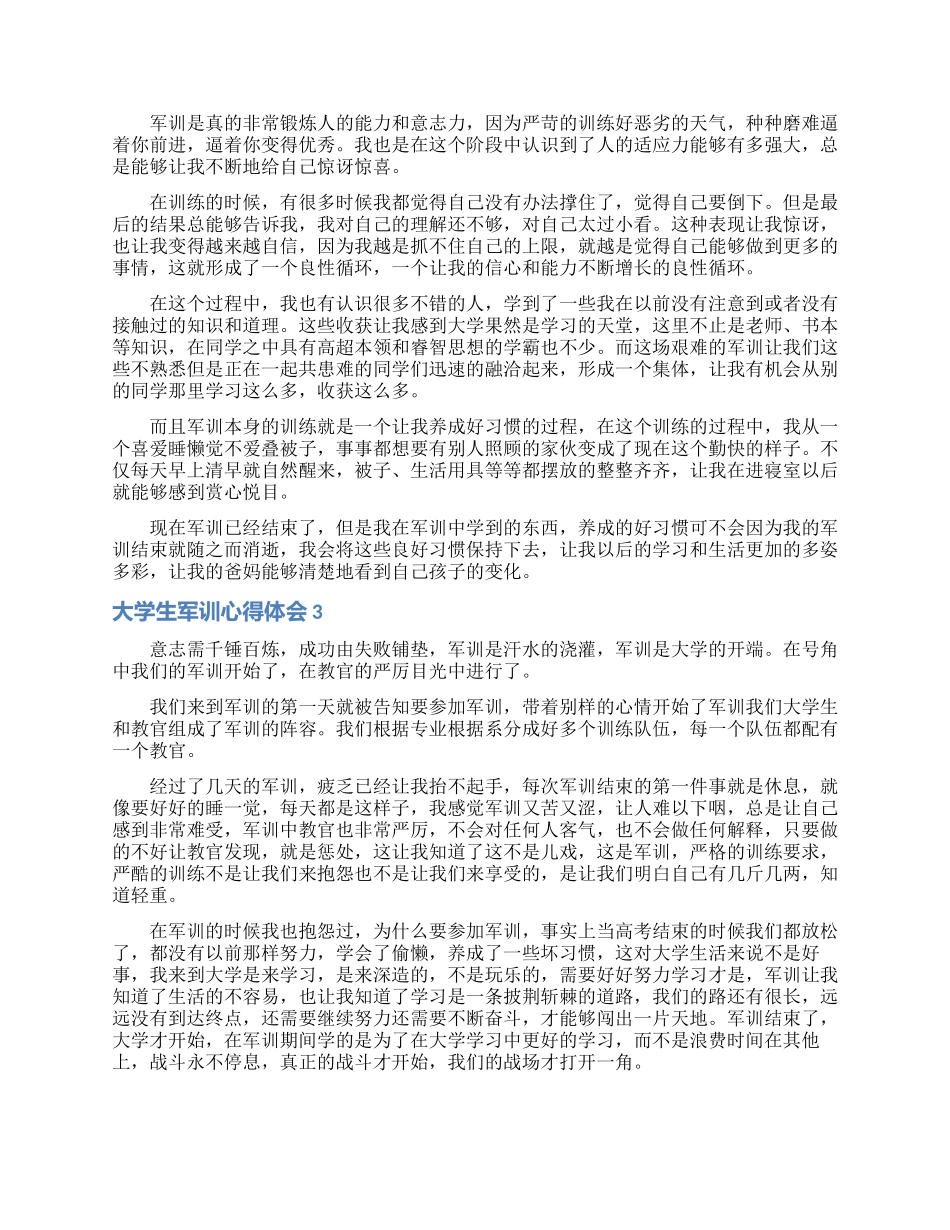 大学生军训心得体会_第2页