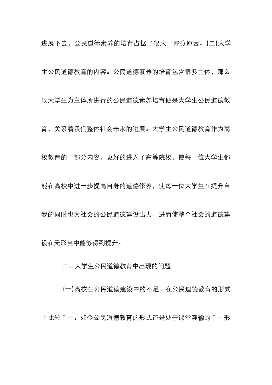 大学生公民道德教育建设分析_第3页