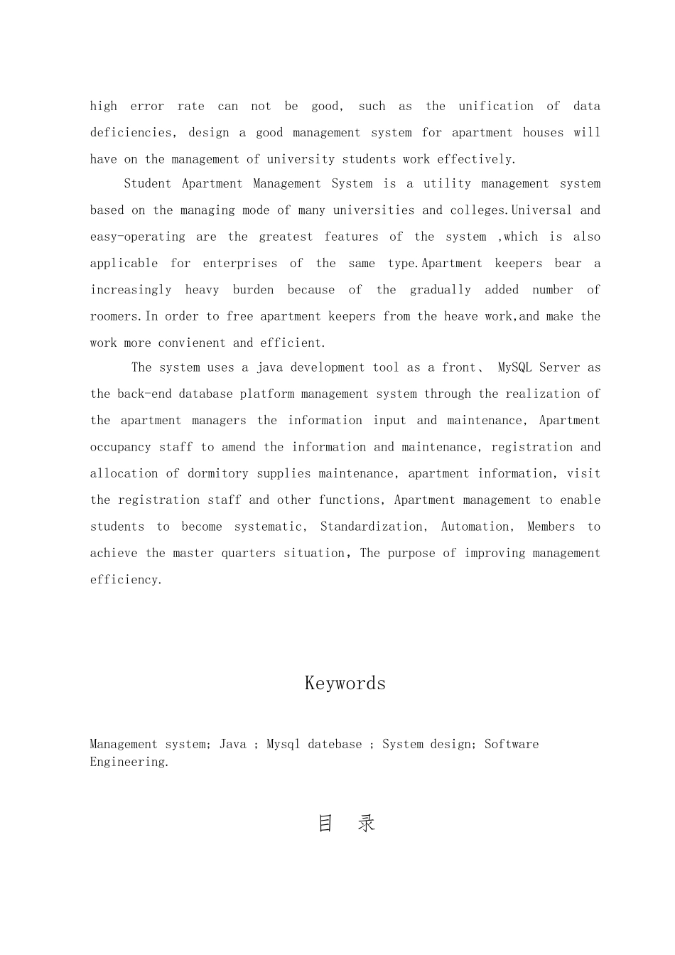 大学生公寓管理系统的设计与实现毕业论文_第3页