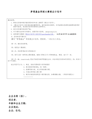 大学生创业商业实施计划书范本