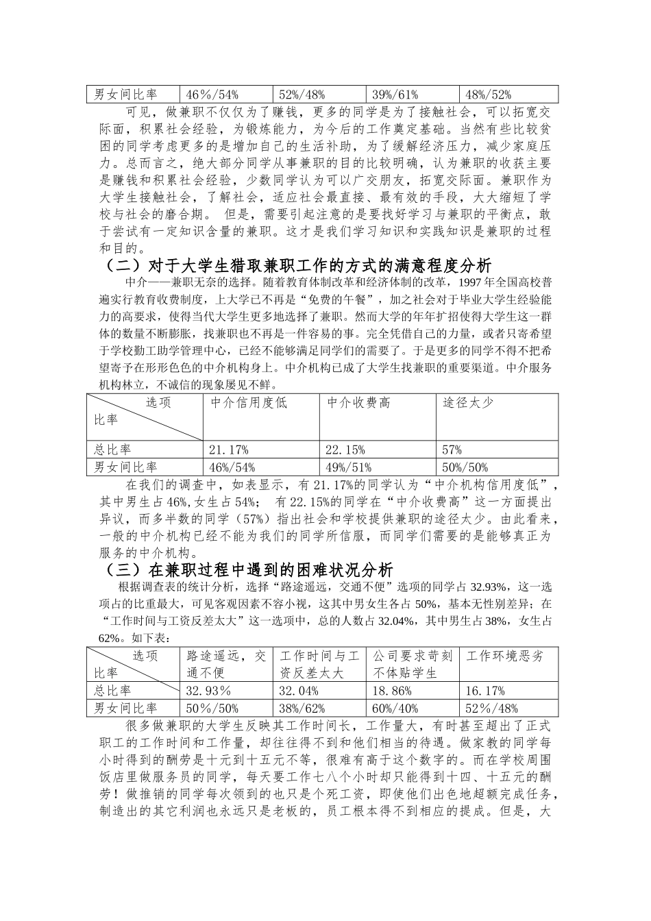 大学生兼职情况的调查与研究_第3页