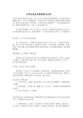 大学生创业失败案例分析报告文案