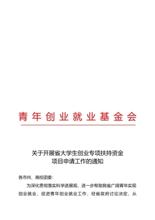 大学生创业专项扶持资金管理使用办法概述