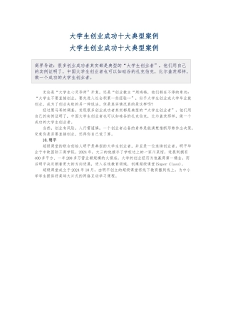 大学生创业成功的10大经典案例