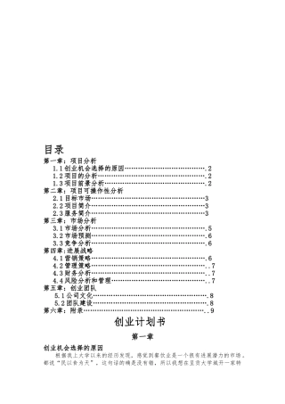 大学生创业项目计划书(全面版)