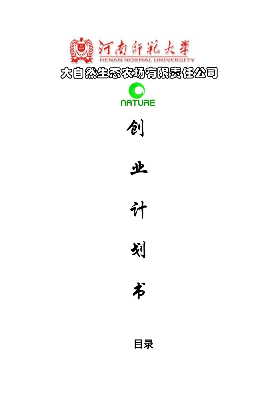 大学生创业计划书策划书_第1页