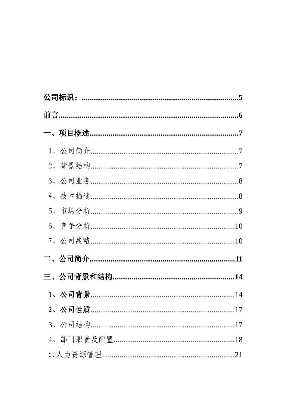 大学生创业计划书策划书_第2页