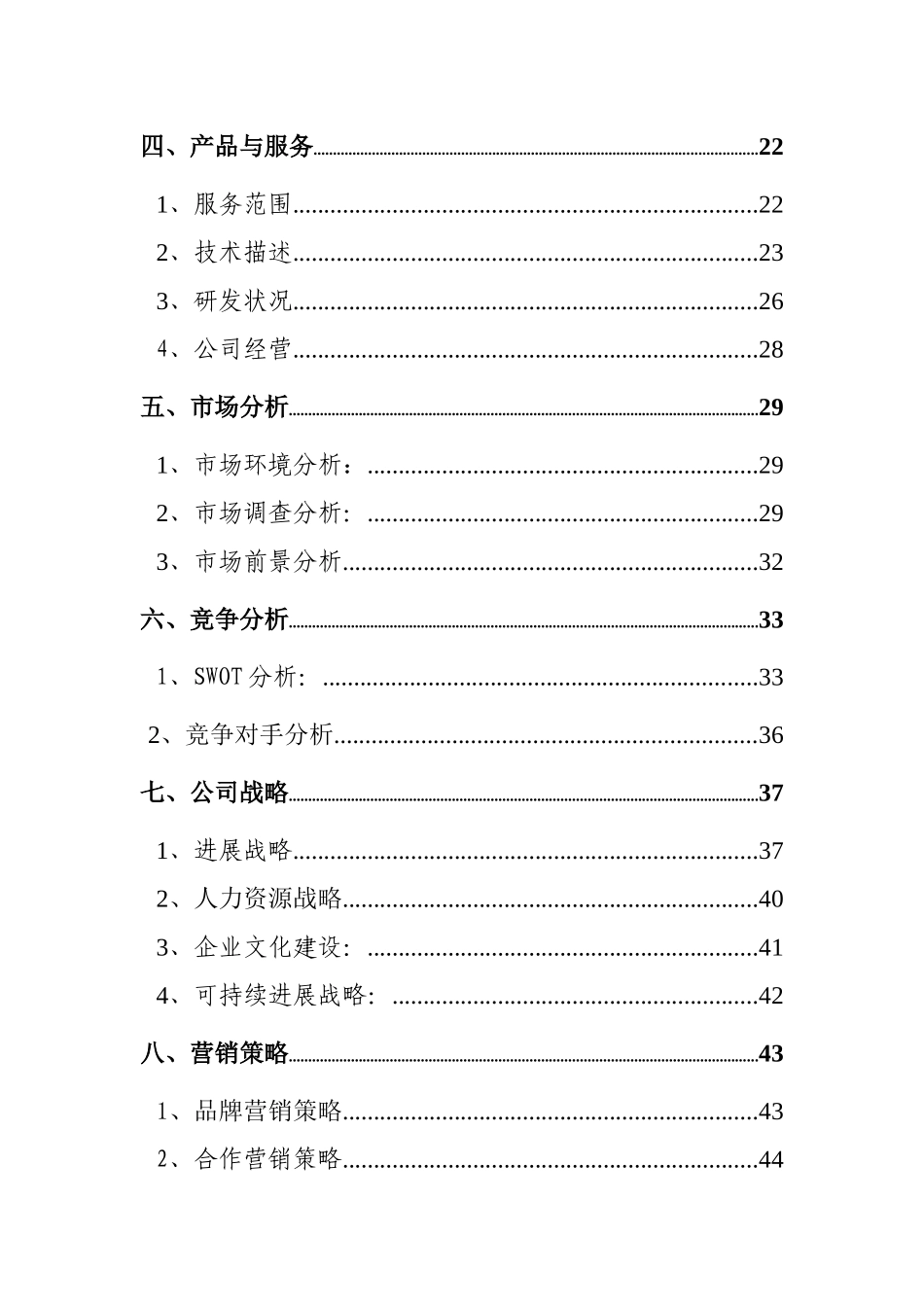 大学生创业计划书策划书_第3页