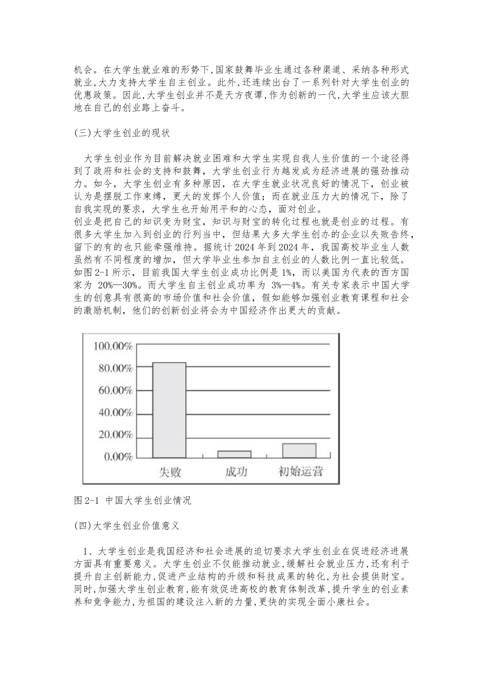 大学生创业的SWOT分析与对策_第3页