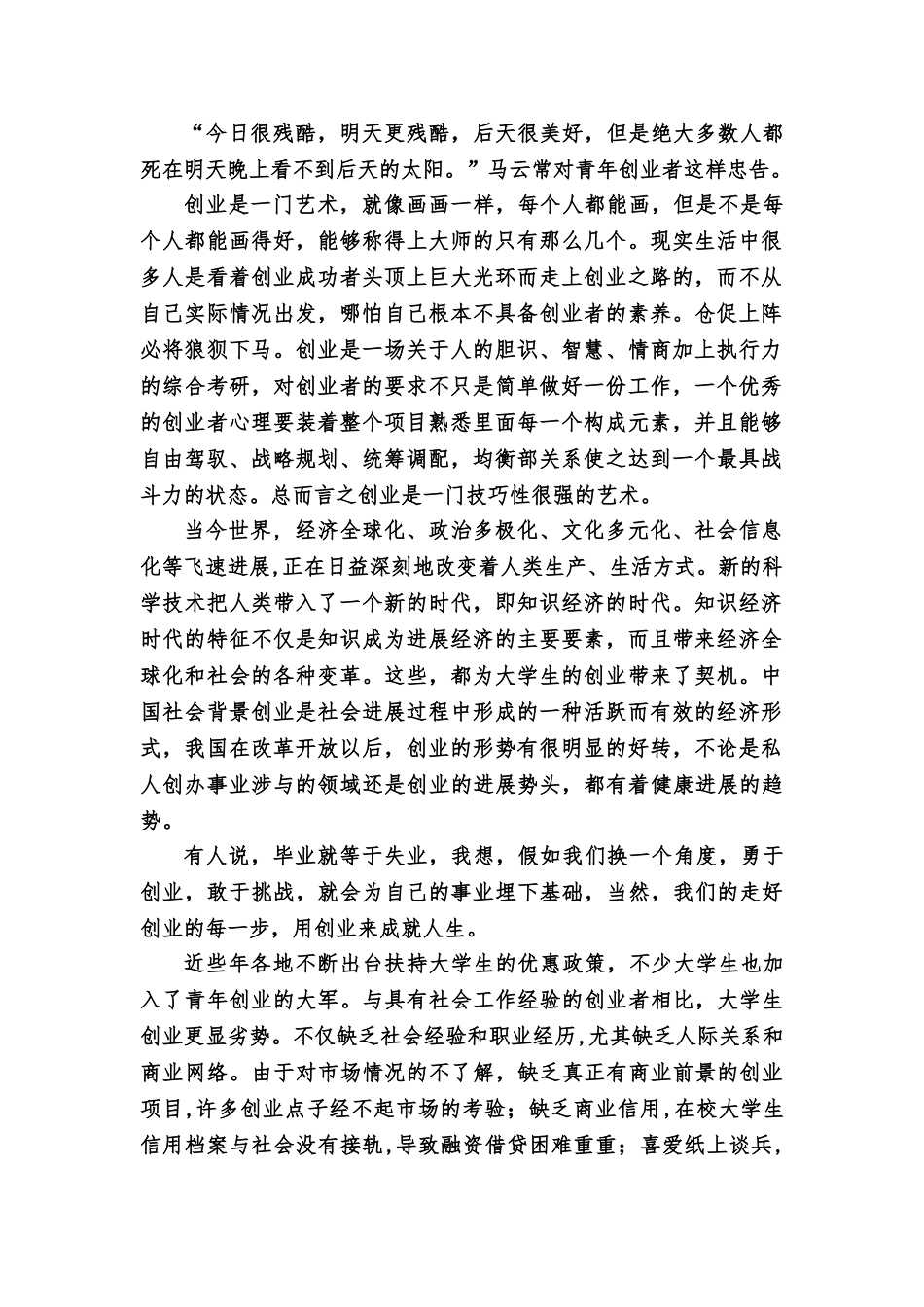 大学生创业实践报告_第1页