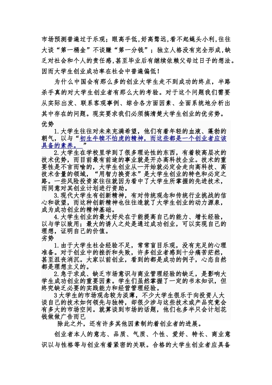 大学生创业实践报告_第2页
