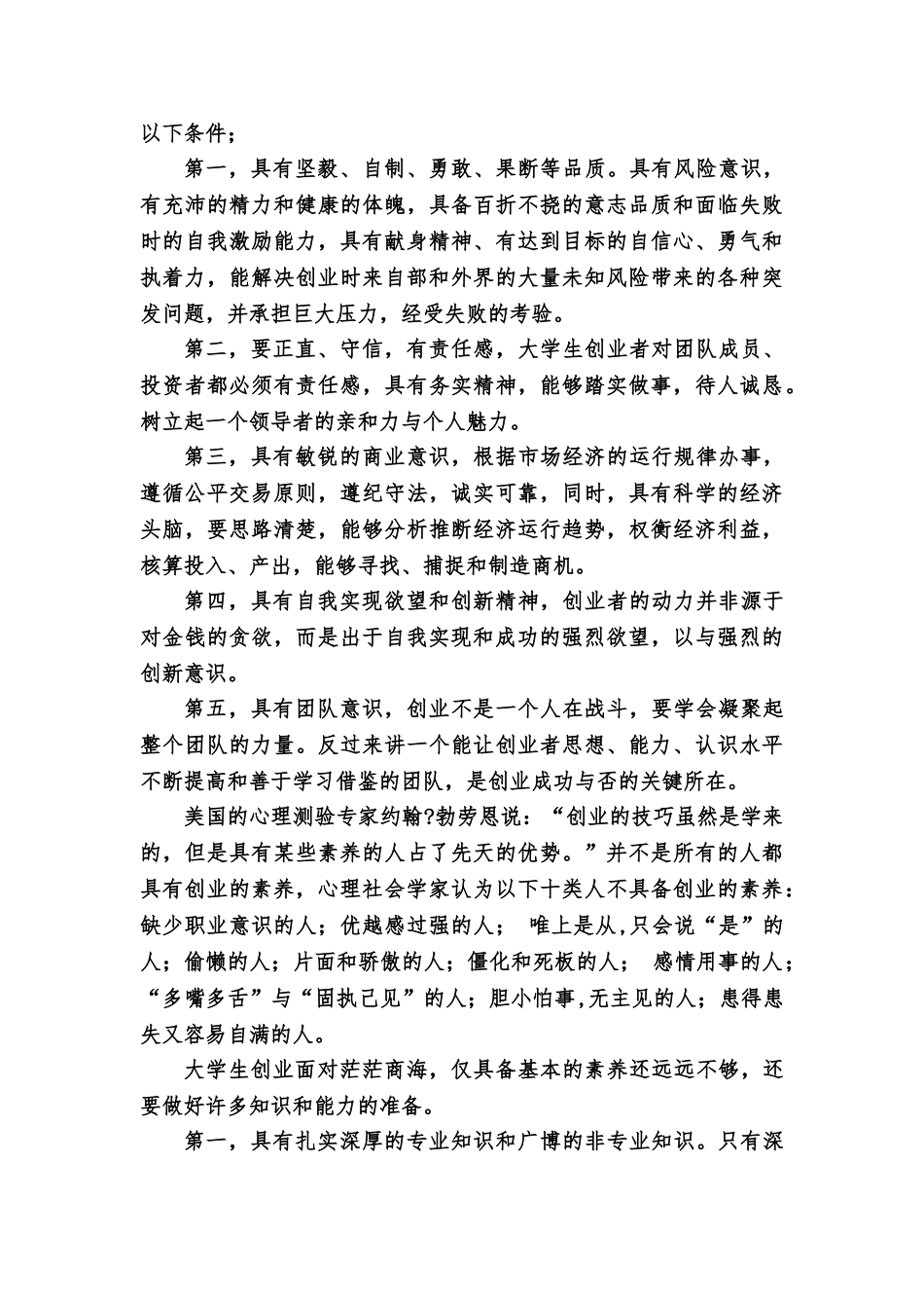 大学生创业实践报告_第3页