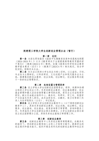 大学生创新创业园管理办法