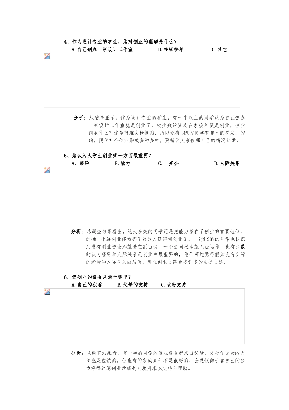 大学生创业的调查报告分析报告_第3页