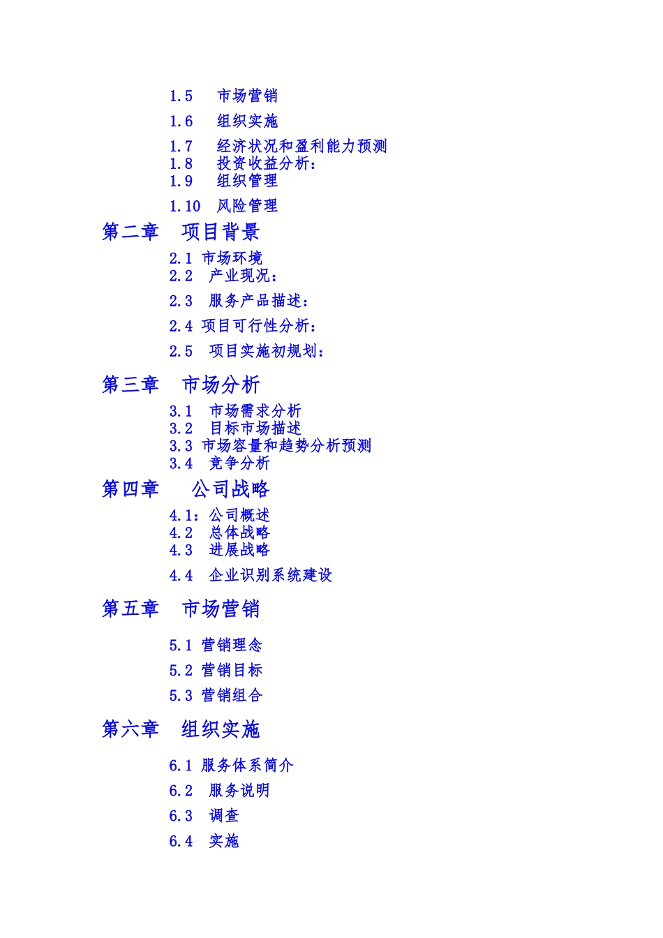 大学生创业计划项目策划书_第2页