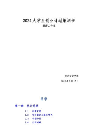 大学生创业计划项目策划书