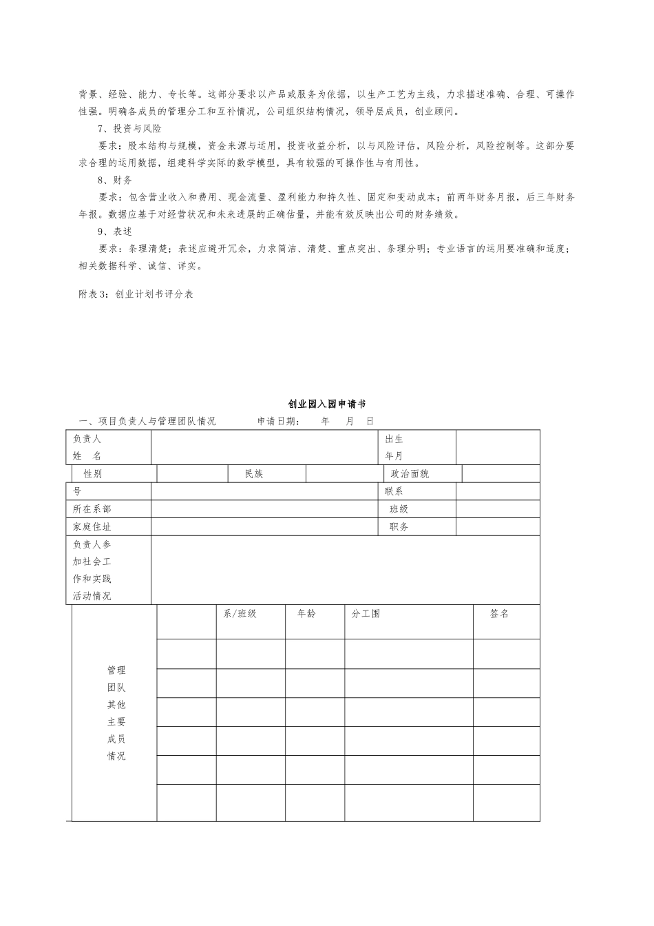 大学生创业项目计划书书写格式与评审标准_第2页
