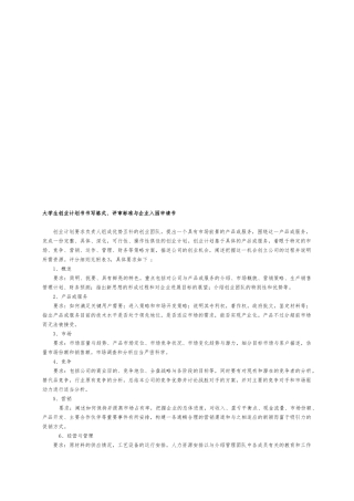 大学生创业项目计划书书写格式与评审标准