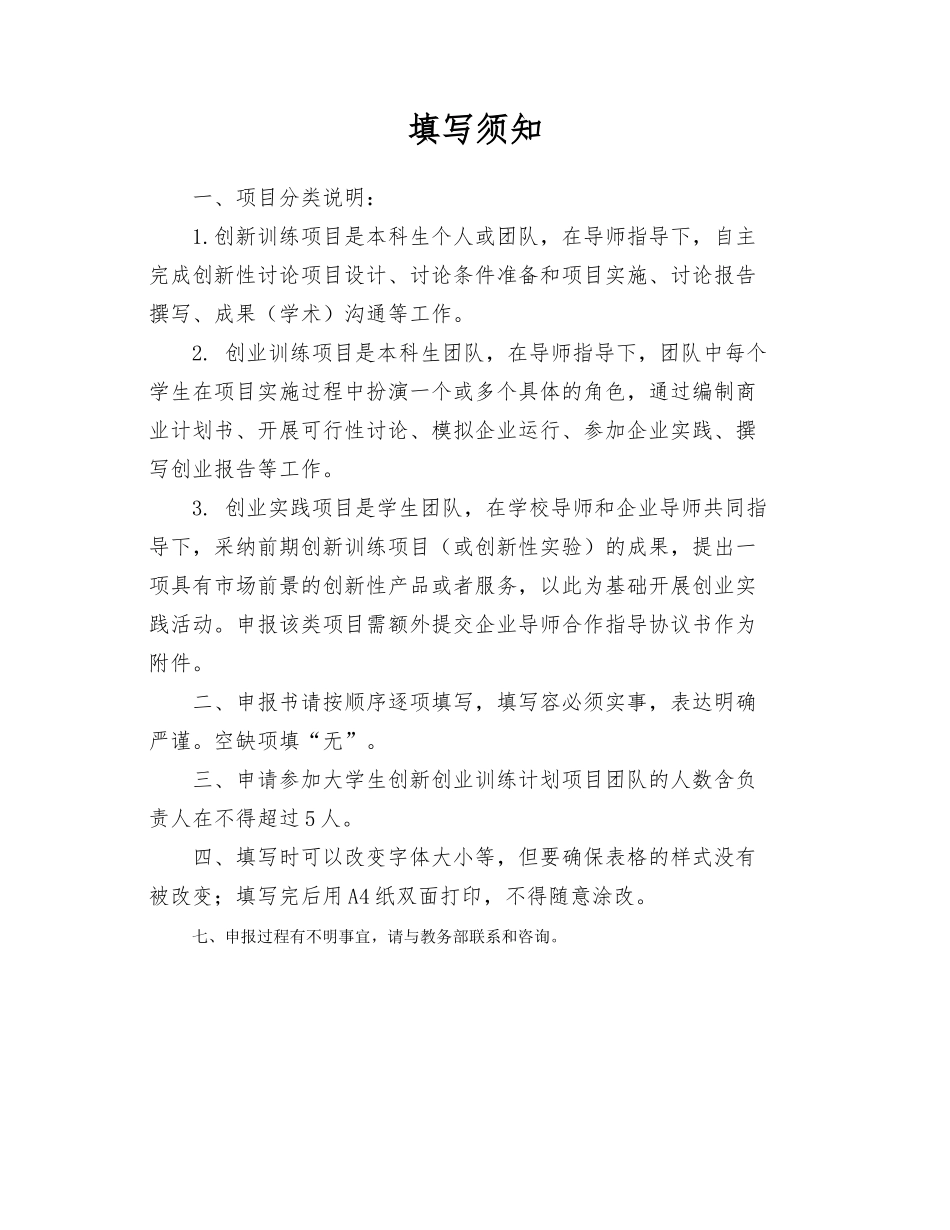 大学生创新创业训练计划_项目申报书_第2页