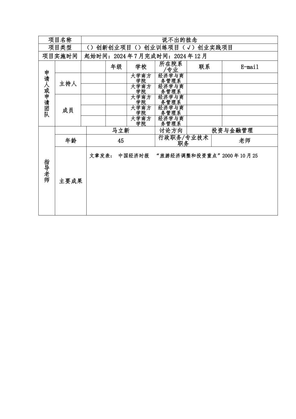 大学生创新创业训练计划_项目申报书_第3页
