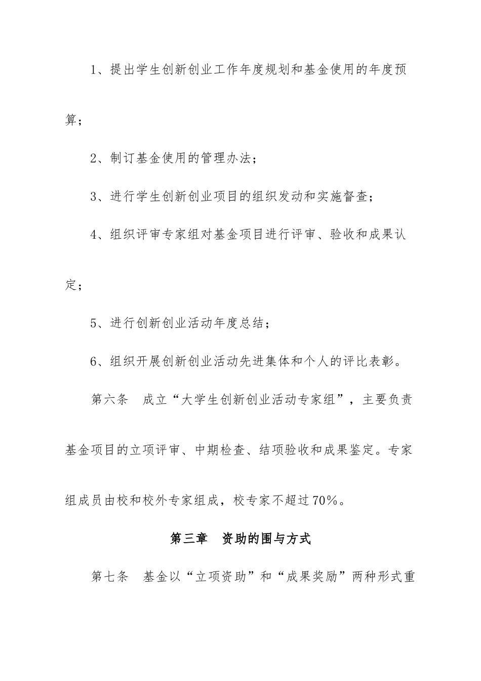 大学生创新创业激励基金管理方法_第3页