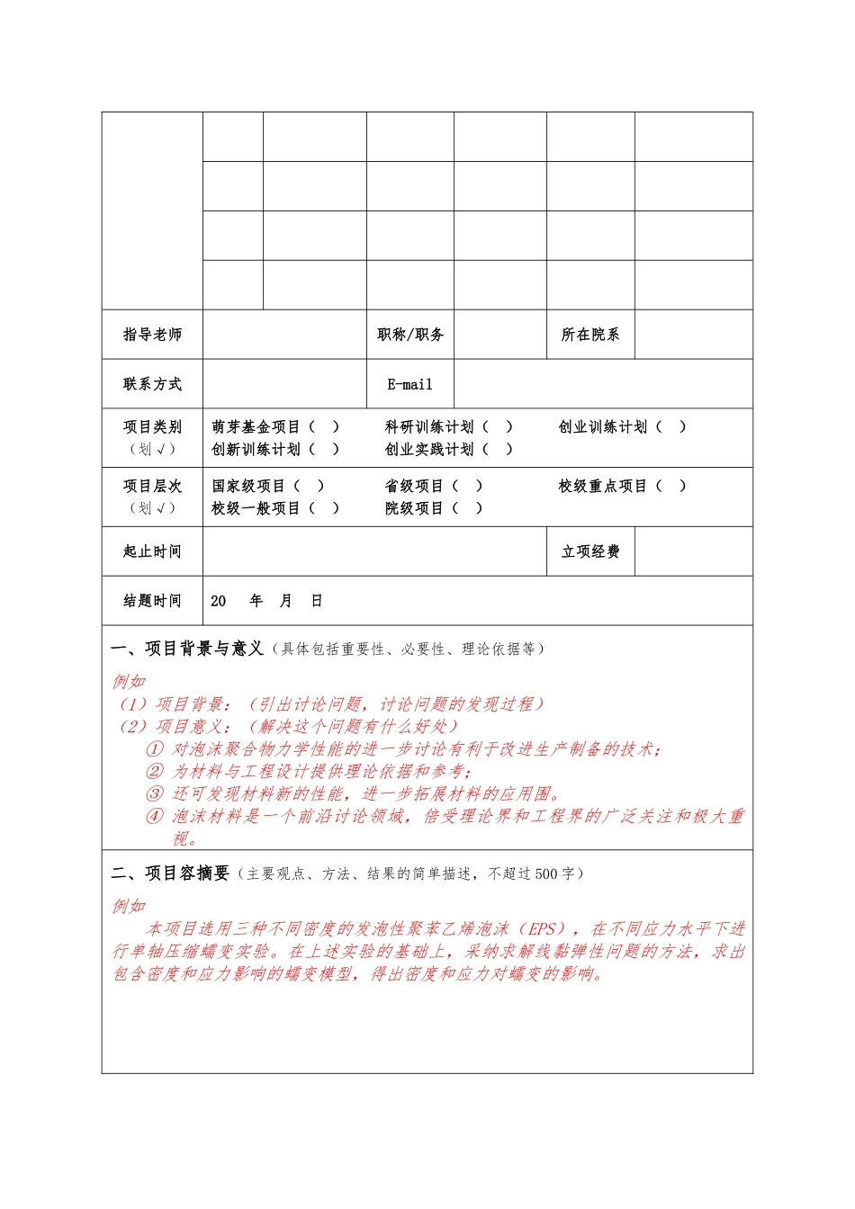 大学生创新创业训练计划项目_第2页
