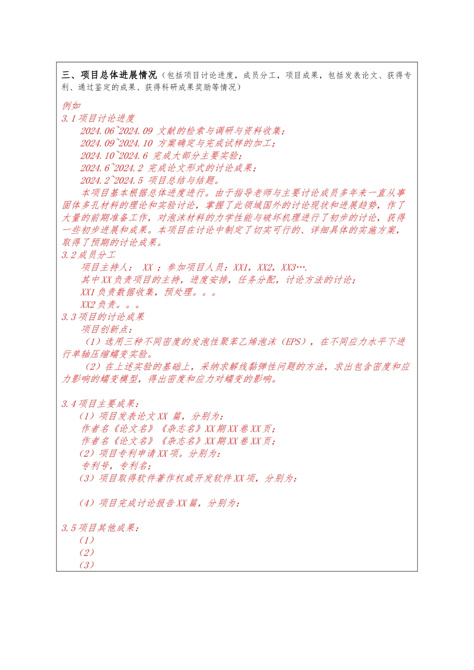 大学生创新创业训练计划项目_第3页