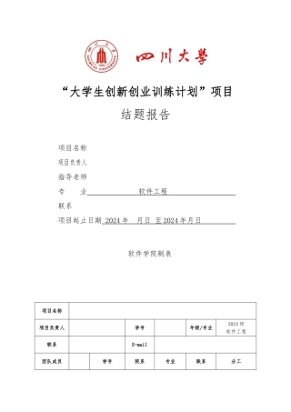 大学生创新创业训练计划项目