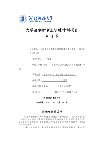 大学生创新创业申请书