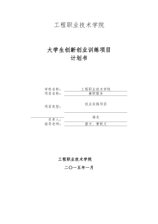 大学生创新创业训练项目计划书