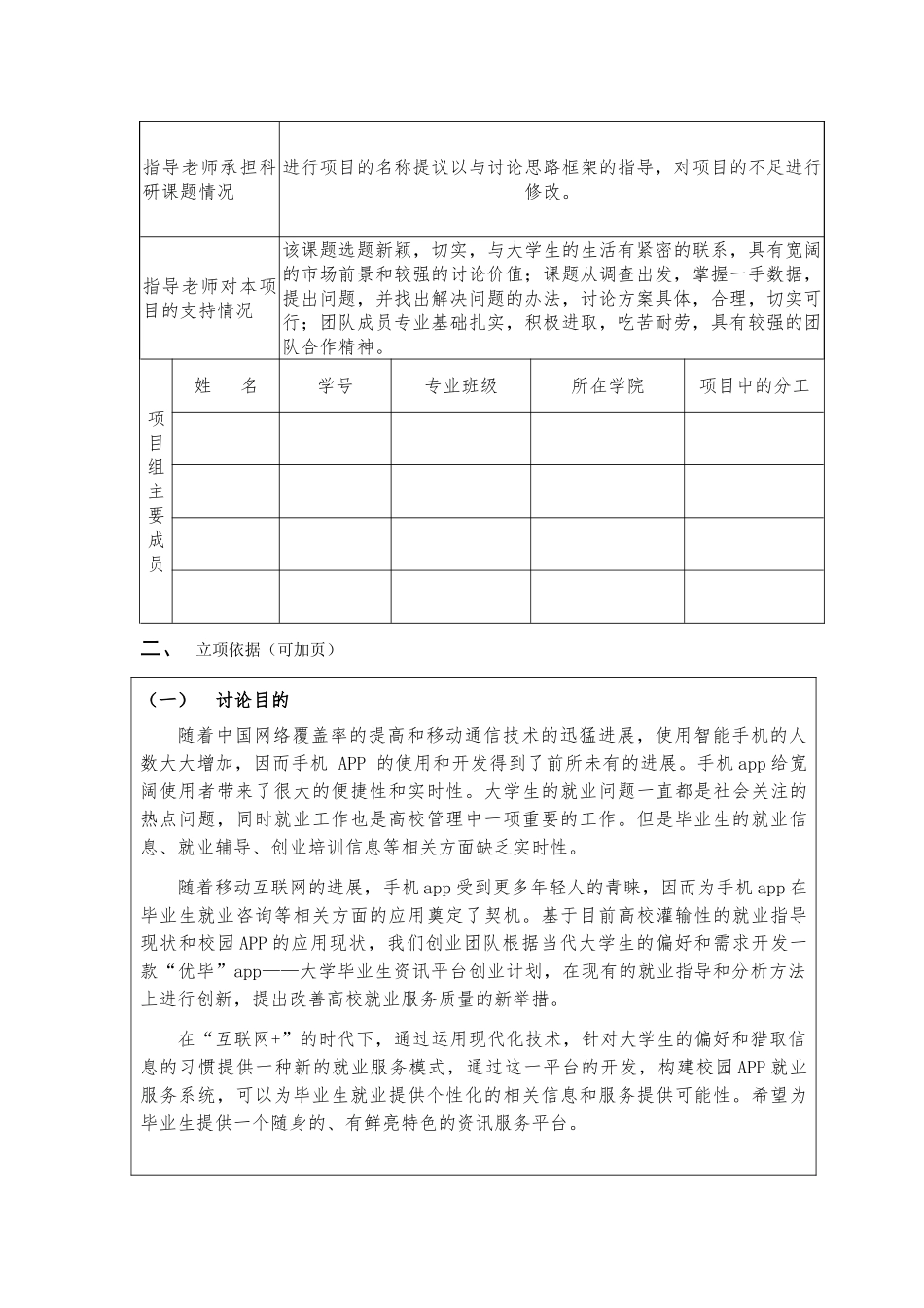 大学生创新创业训练计划项目申报书_第3页