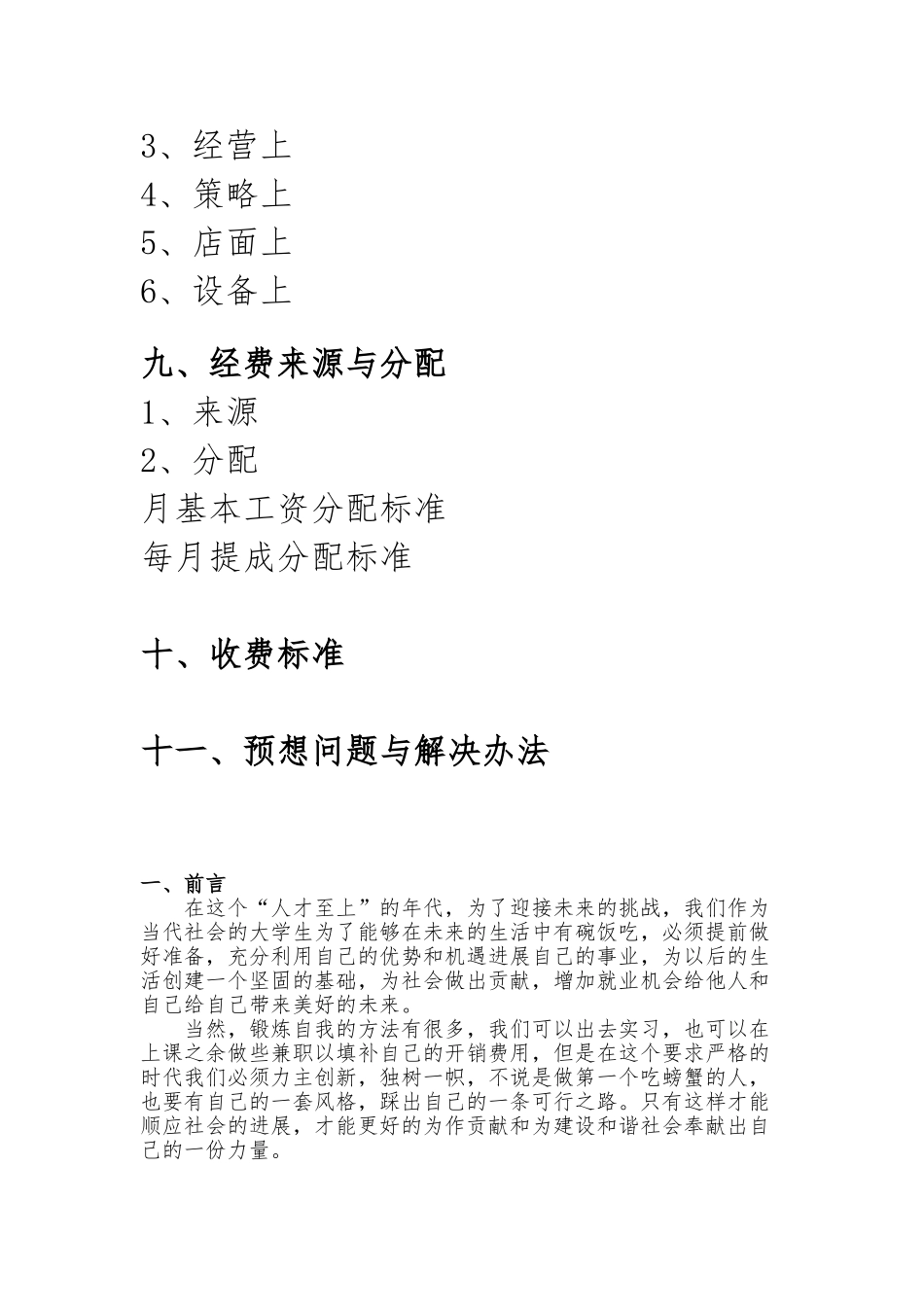 大学生创新创业项目计划书模板_第3页