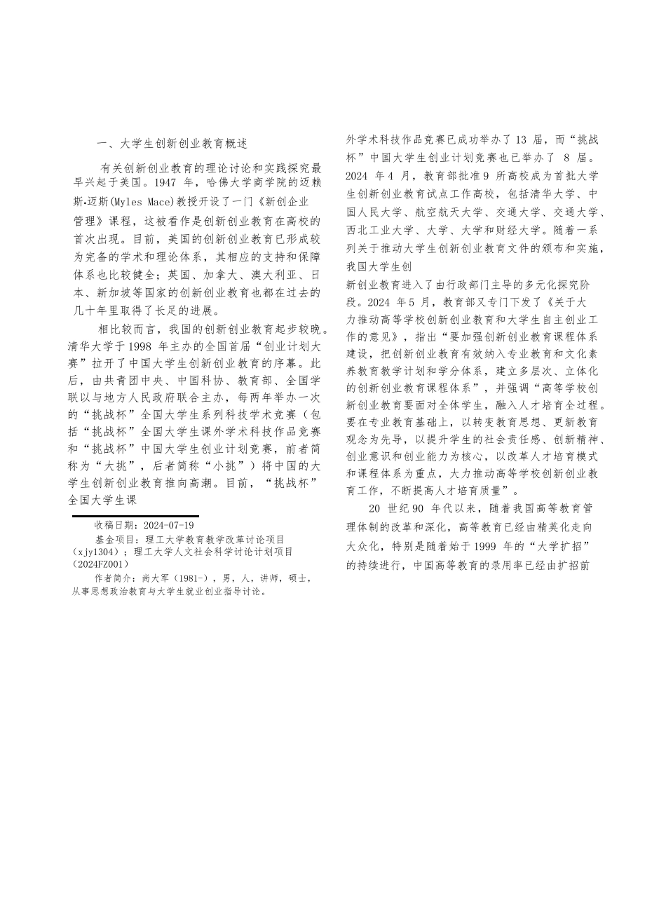 大学生创新创业教育的课程体系构建_第2页