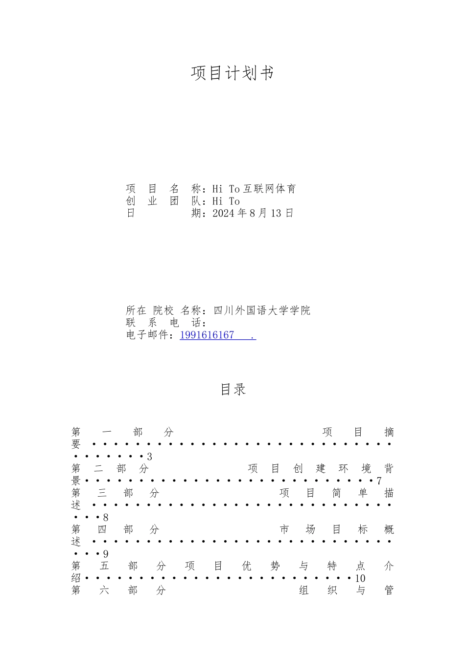 大学生创新创业项目组_第1页