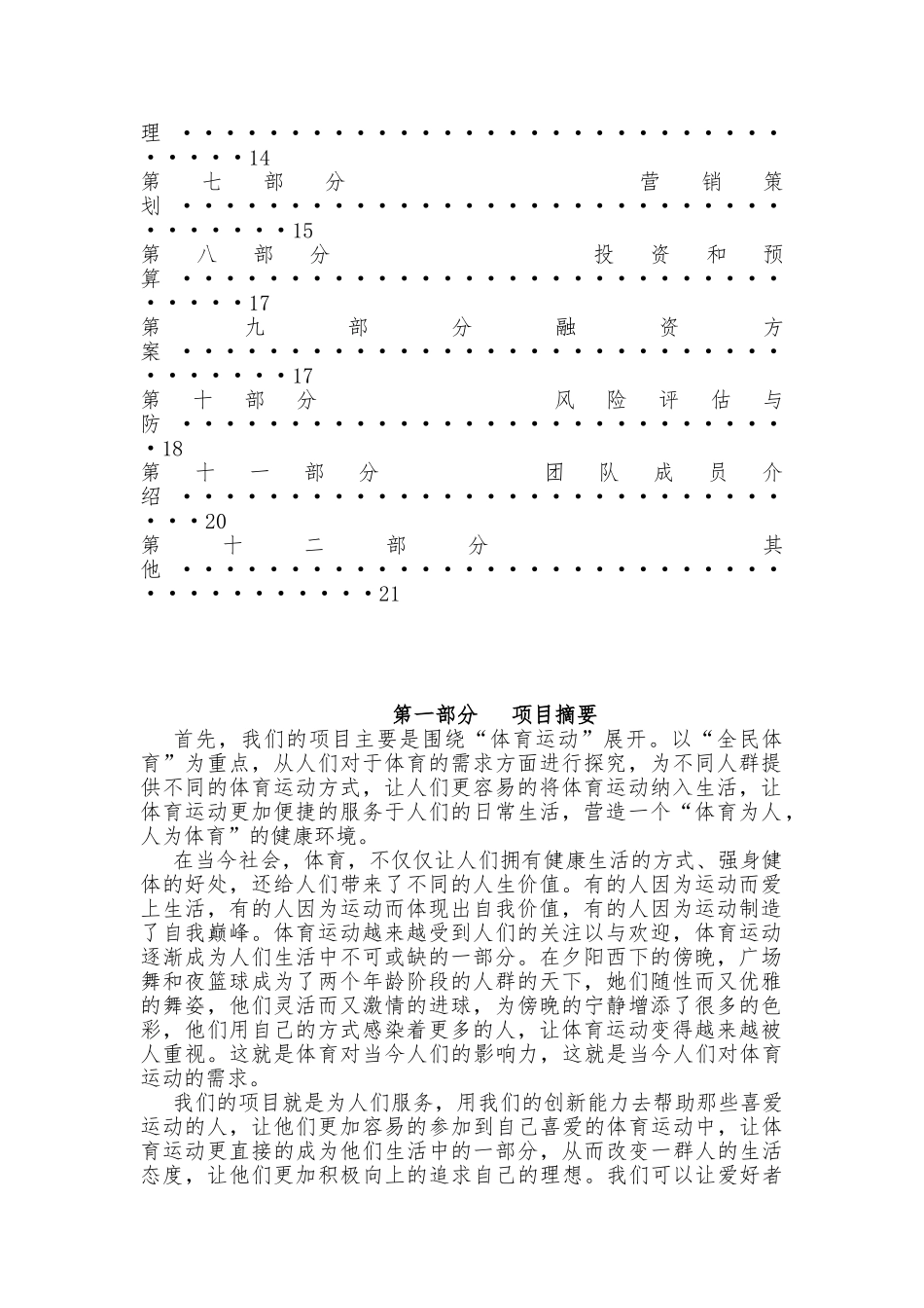 大学生创新创业项目组_第2页